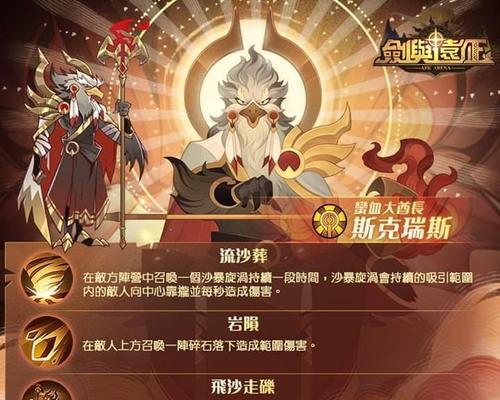 《以剑与远征》中瑟可斯技能分析（解锁最强技能组合）