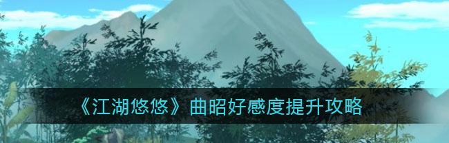 江湖悠悠，施涉秋礼物喜好一览（探究游戏角色施涉秋的喜好及礼物推荐）