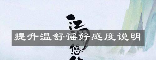 《江湖悠悠，温舒谣情》（以游戏为主）
