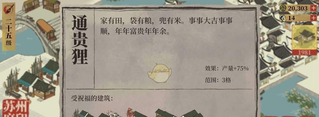 《江南百景图》金丝灯笼韶箫玉如意攻略大全（探秘江南百景图）