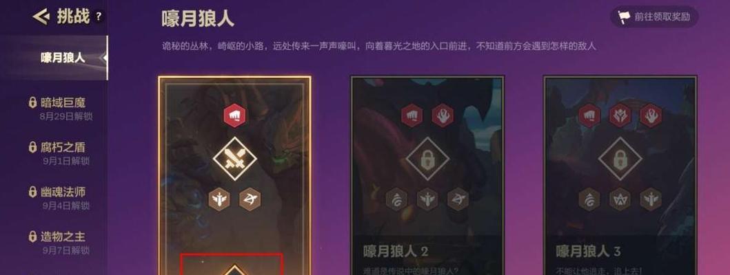 《以金铲铲之战暮光之战破晓》玩法攻略（掌握游戏技巧）