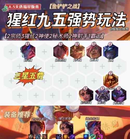 《四龙九五》阵容攻略——金铲铲之战（打造最强阵容）