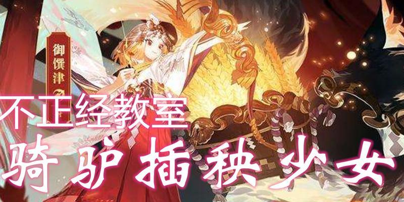 决战平安京御馔津璀璨免费获取方法（让你轻松获取稀有游戏道具）