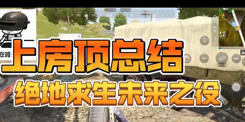《绝地求生未来之役》中文设置全攻略（无缝沟通）