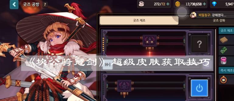 《战斗之》中坎公骑冠剑埃里娜饰品装备详解（游戏装备攻略）