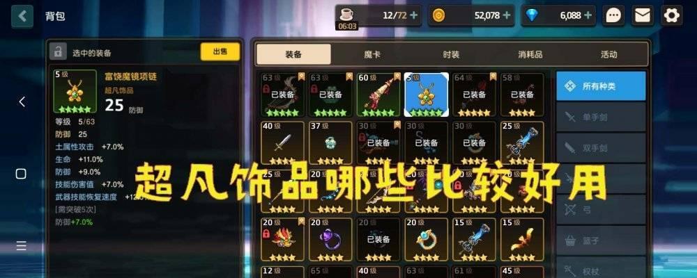 《坎公骑冠剑二星角色强度排行榜》（如何挑选最强角色打败敌人）