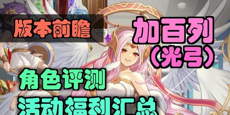 以坎公骑冠剑光弓加百列饰品搭配（玩转游戏时尚）
