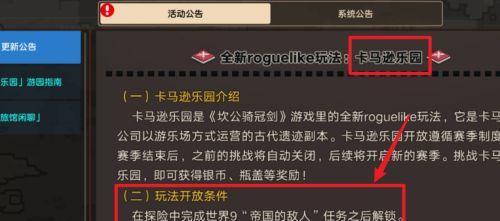 《坎公骑冠剑》全新卡马逊乐园玩法详解（开启全新冒险）