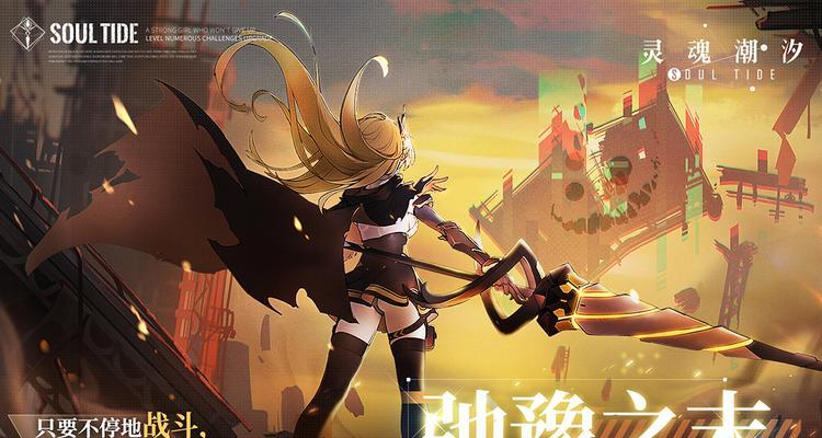 《灵魂潮汐2-1》通关攻略（跟随攻略一步步走）