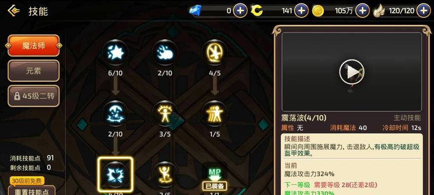 龙之谷2魔法师二转职业攻略（用魔法驾驭强大的力量）