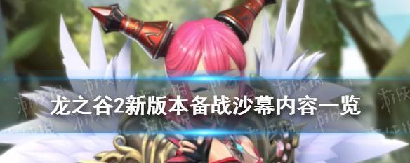 《龙之谷2沙漠异闻》刷分攻略（攻略大全）