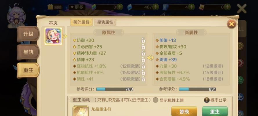 《以龙之国物语》龙晶升变攻略大全（提高龙晶战斗力）