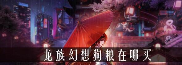 龙族幻想新主线冰海计划——探索神秘冰雪世界（带你感受不一样的游戏体验）