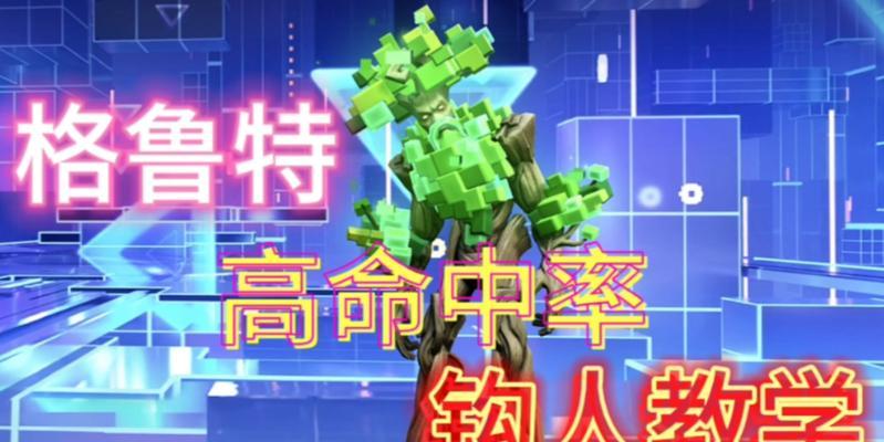 漫威超级战争游戏格鲁特最强出装攻略（如何在漫威超级战争中打造的格鲁特）