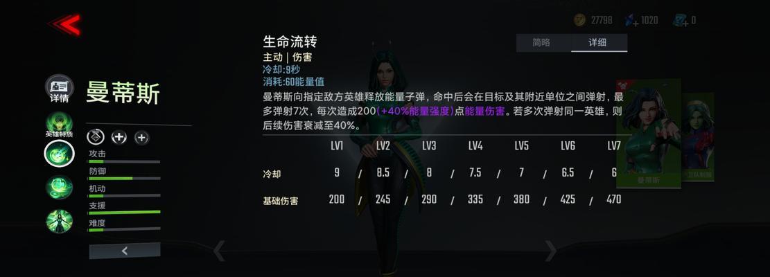 探秘漫威超级战争游戏中曼蒂斯的出装方案（打造守护者）