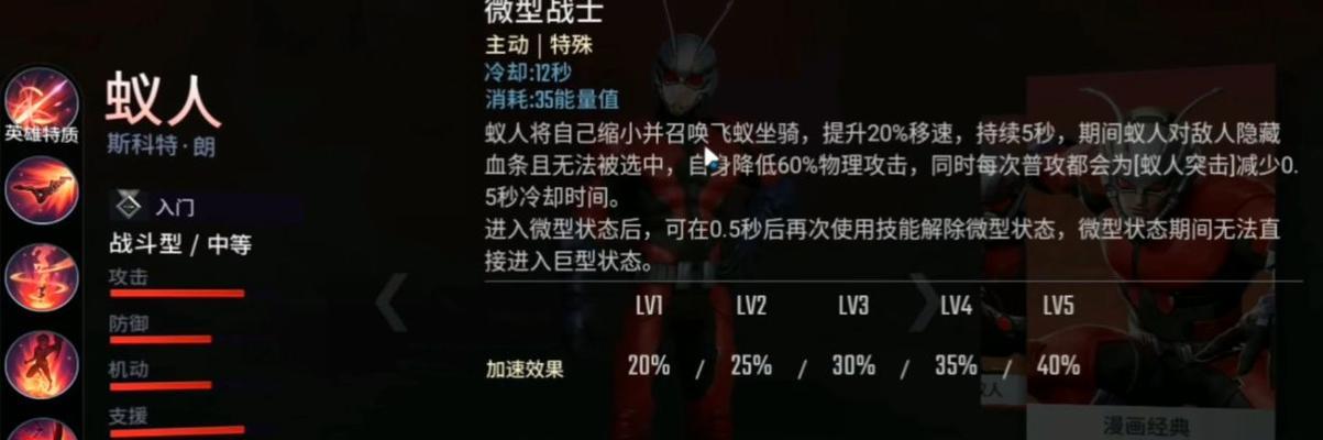 《漫威超级战争》中蜘蛛侠技能连招一览（打造出色游戏体验）