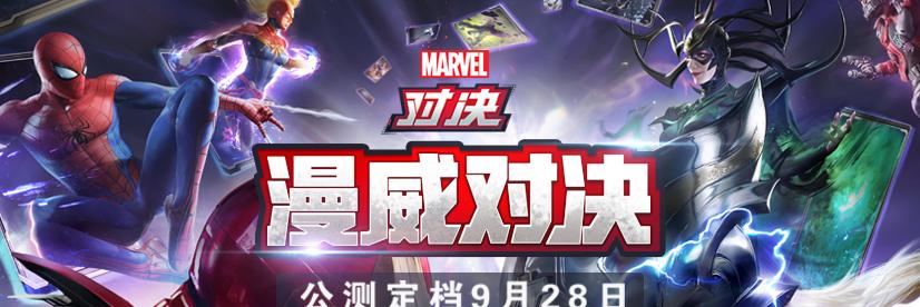 漫威对决2023（掌握游戏必备攻略）