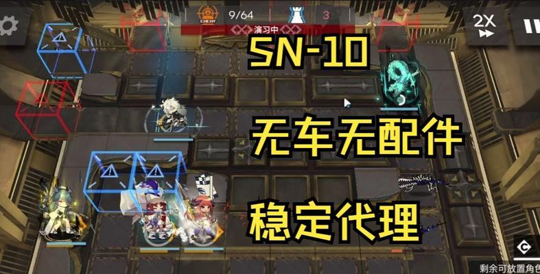 明日方舟SN-10低配平民通关攻略（用最少的资源）