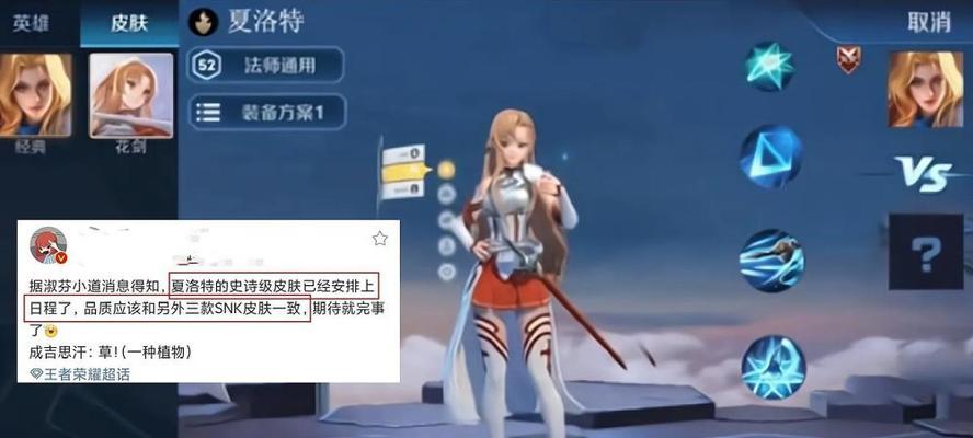 《夏洛特皮肤获取攻略》（轻松获得夏洛特限定皮肤）