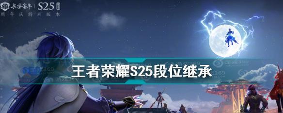 荣耀战令等级继承规则一览（了解战令等级继承规则）