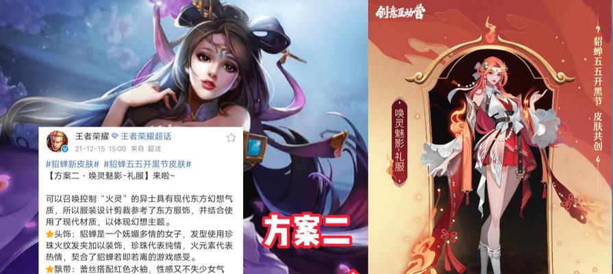 荣耀貂蝉五五开黑节皮肤共创活动