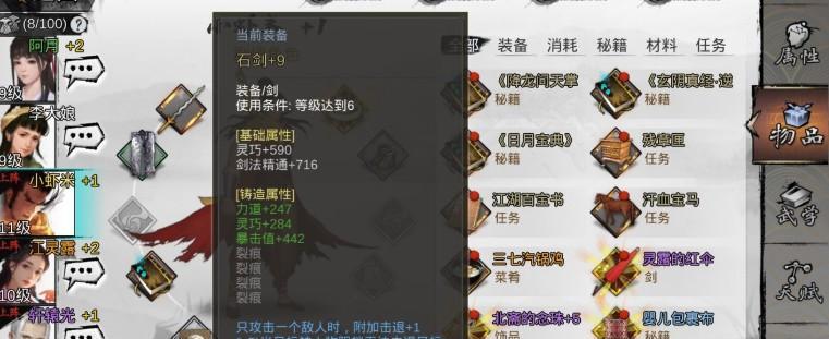 如何在《我的侠客多周目》中轻松拔剑攻略（详解11级侠客拔剑攻略）
