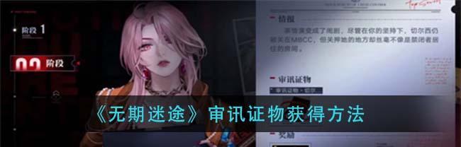 《无期迷途梦境》攻略（探索未知空间）