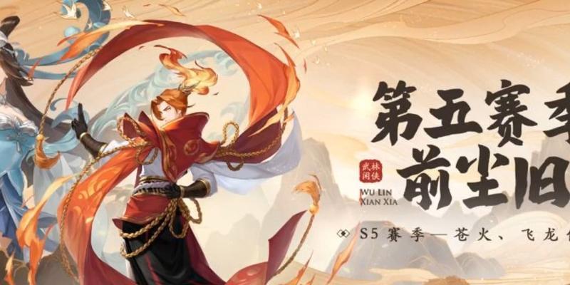 《以武林闲侠木系阵容搭配攻略》（全面解析木系阵容搭配）