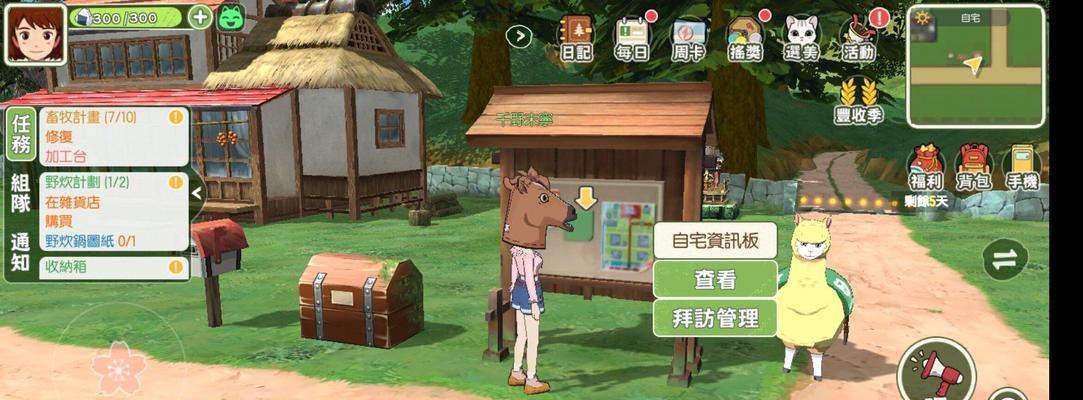 小森生活中如何制作防雨衣服（从游戏到现实）
