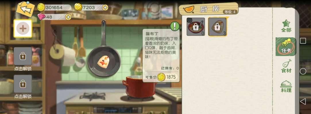 《小森生活猫盖饭食谱配方一览》（用游戏学做菜）
