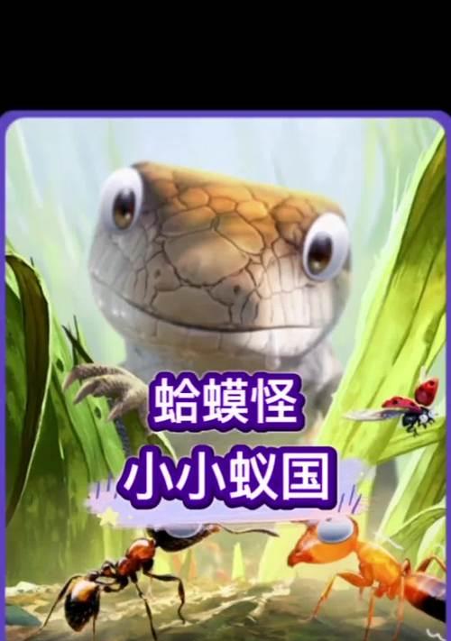 小小蚁国搬砖攻略（打造强大的蚂蚁帝国）