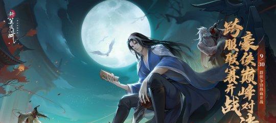新笑傲江湖521活动福利大揭秘(独步武林)