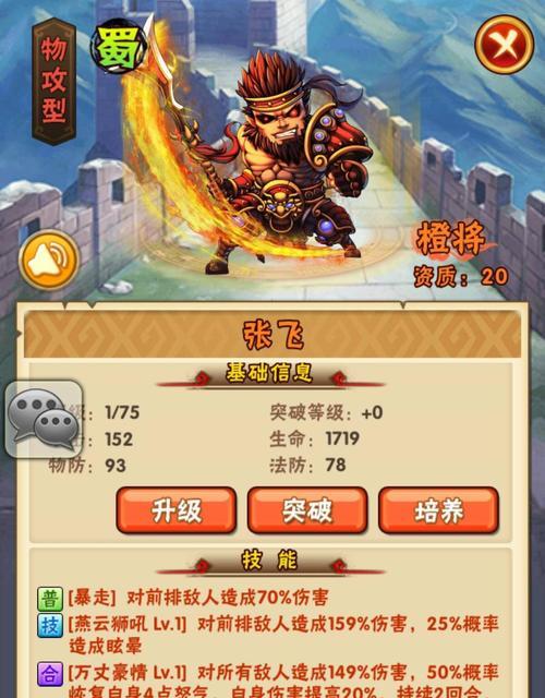 以张飞为核心的超强阵容搭配攻略（打造属于你的三国军团）