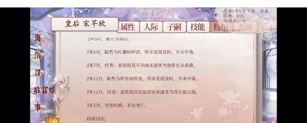 《深宫曲梅雪燃》全选择攻略，让你一步步走进深宫内情（游戏角色分析、任务攻略、结局推荐）