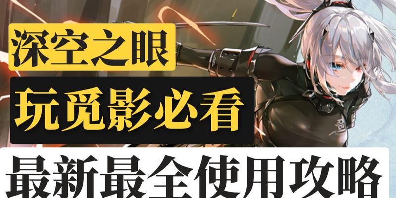 深空之眼与寒霜之牙（游戏中的神话世界与超凡实力）