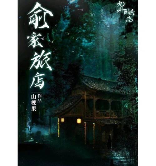 神都夜行录（打败水莽鬼害）