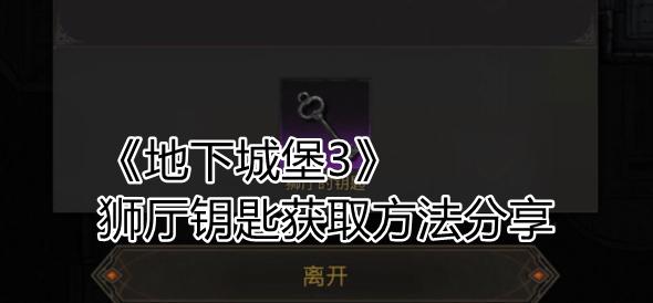 玩游戏轻松获得失落城堡蛮牛角斗士服装（详细攻略分享）