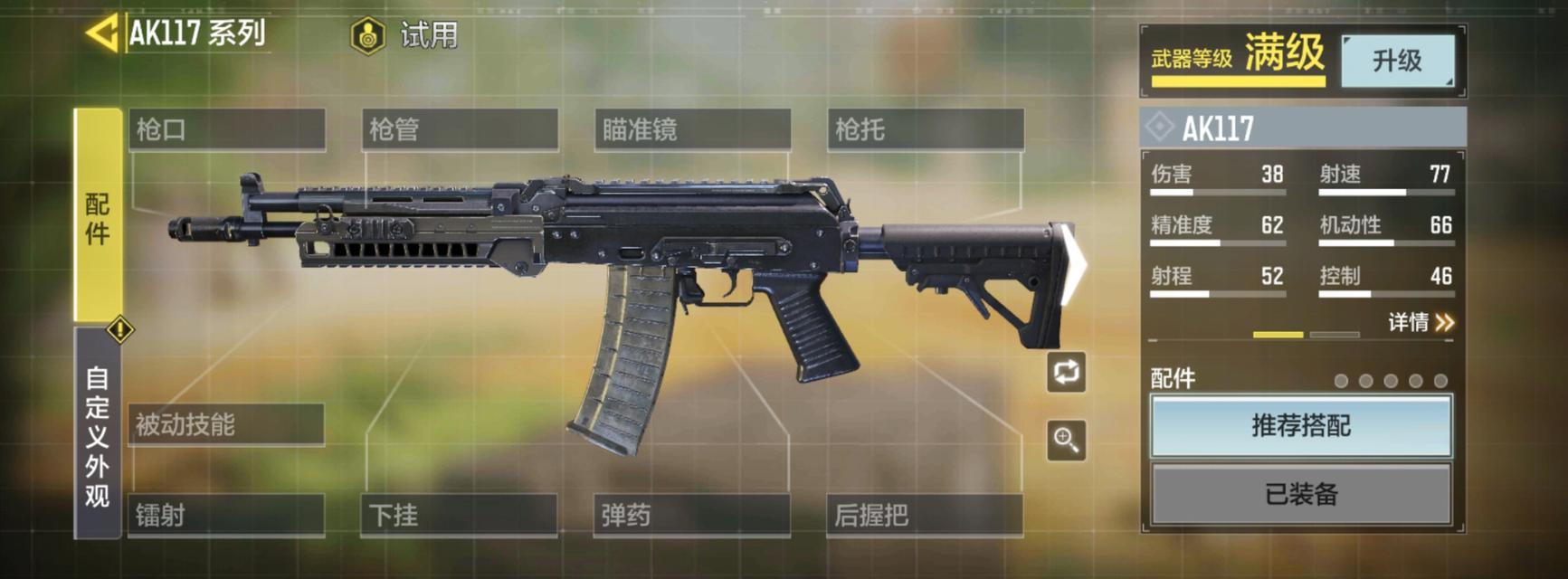 《使命召唤手游》AK117极速传奇强度测评（极速射击）