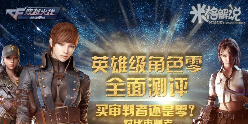 穿越火线（以CF手游为例）