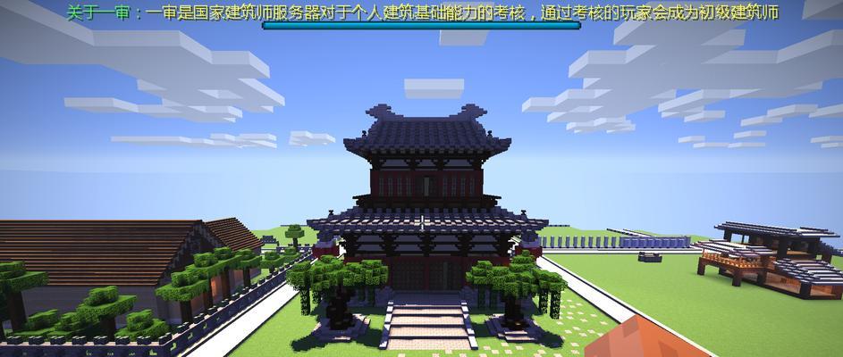 探秘《我的世界》东亚建筑风格（揭秘游戏中的建筑风格——东亚）