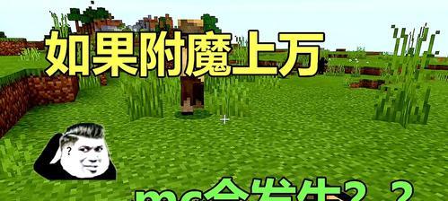 探秘《我的世界》游戏中的附魔石（全面了解附魔石的作用与获取方法）