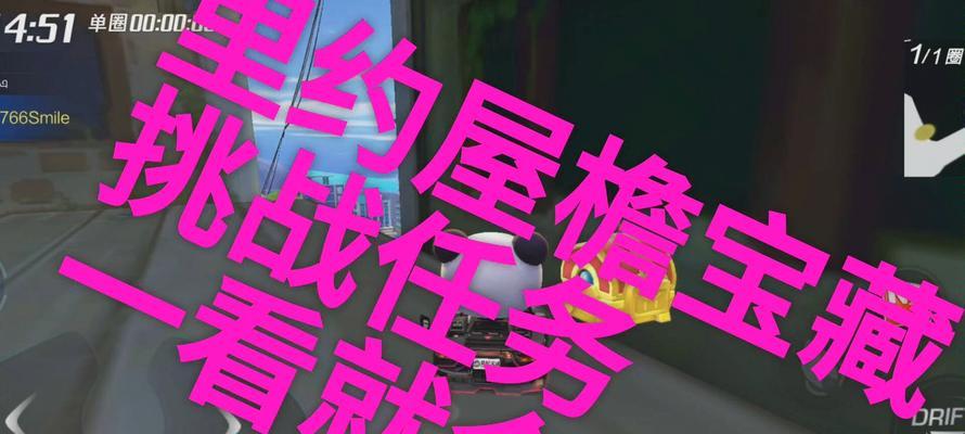 《跑跑卡丁车手游》里约屋檐宝藏攻略(解锁宝藏)