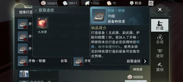 漫漫江湖手游——如何提升修为和境界（打造最强角色）