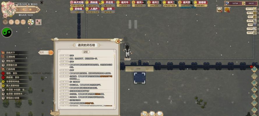 《了不起的修仙模拟器》体修玩法指南（打造最强体修）