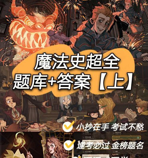 《哈利波特魔法觉醒竖发药剂的神奇妙用》（探秘魔法世界的新秘密——竖发药剂）