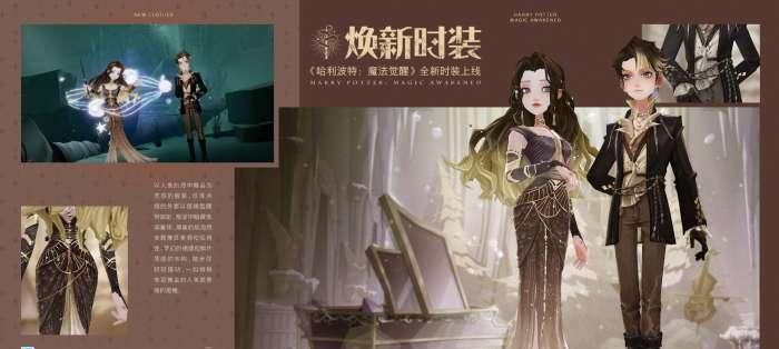 哈利波特魔法觉醒万圣节时装价格一览（以游戏为主）