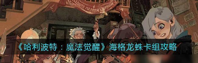 打造强大卡组，征服魔法世界（打造强大卡组）