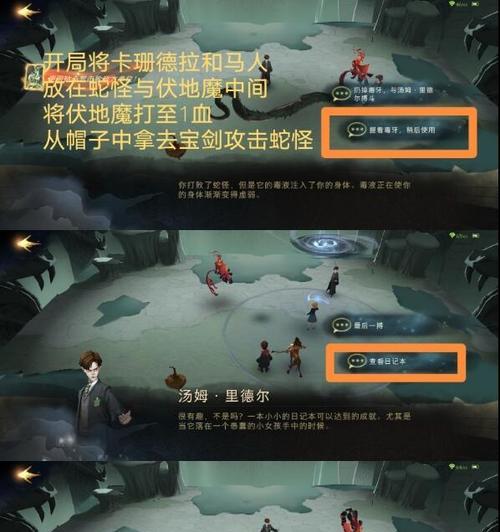 《哈利波特魔法觉醒》攻略（如何拼凑线索）