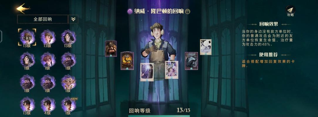 哈利波特魔法觉醒消失的快乐通关攻略（玩转魔法世界）