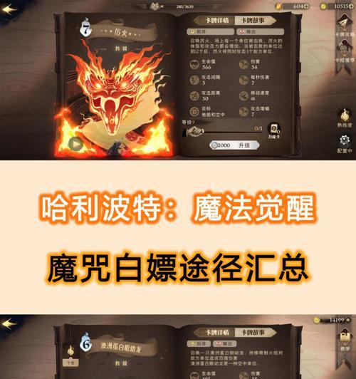 哈利波特魔法觉醒组队通关攻略（一起闯荡魔法世界）